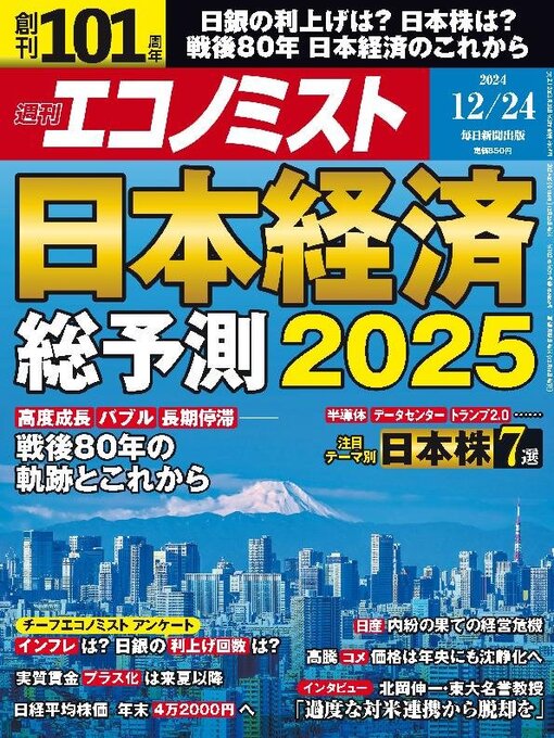 MAINICHI SHIMBUN PUBLISHING INC.作の週刊エコノミストの作品詳細 - 貸出可能